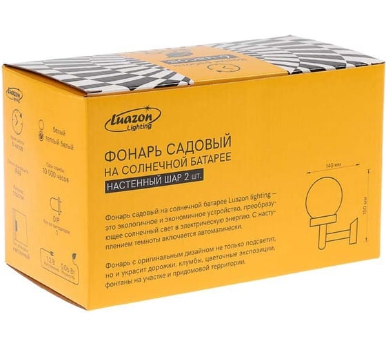 Садовый фонарь Luazon на солнечной батарее "Настенный шар" 14 х 15 х 10 см, 1 led, пластик, Т.БЕЛЫЙ 4073445