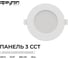 Панель светодиодная встраиваемая Apeyron 3 ССT, 10Вт, 800лм, 3000-4000-6500К, IP44, O126х26мм, поса 06-161 3