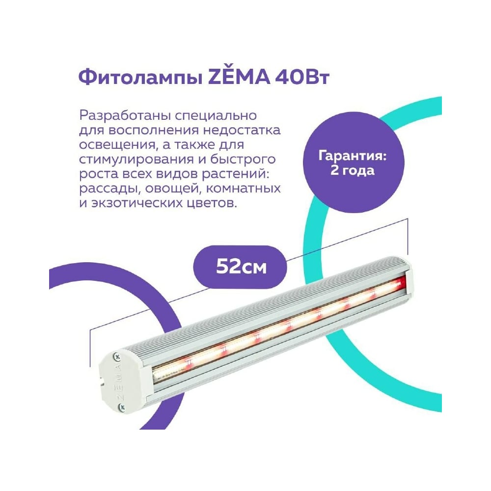 Фитосветильник Zema ZML-0140 - выгодная цена, отзывы, характеристики ...