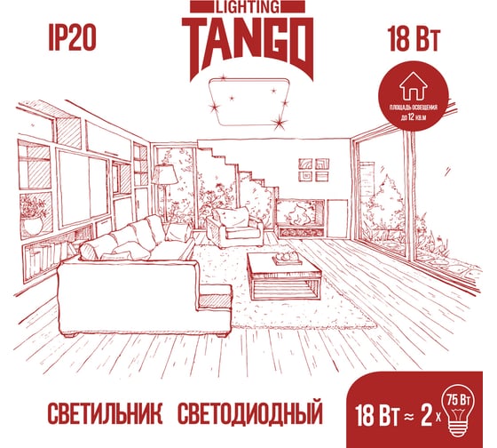 Настенно-потолочный светильник TANGO 18Вт LED "САХАРА" 1200344