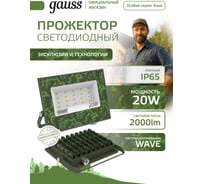Прожектор светодиодный Gauss Elementary 20W 1800lm IP65 6500К ХАКИ GFD002