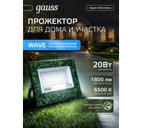 Прожектор светодиодный Gauss Elementary 20W 1800lm IP65 6500К ХАКИ GFD002