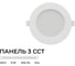 Панель светодиодная встраиваемая Apeyron 3 ССT, 15Вт, 1200лм, 3000-4000-6500К, IP44, O145х26мм, пос 06-162 2