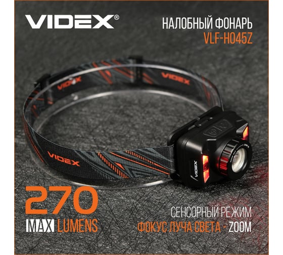 Налобный светодиодный фонарик H045Z 270Lm 5000K Videx VLF-H045Z