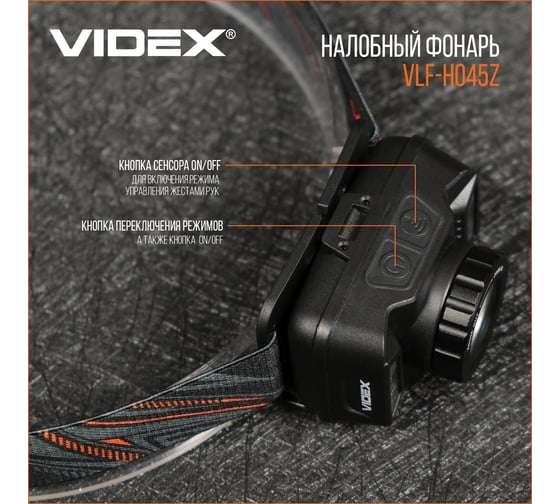 Налобный светодиодный фонарик H045Z 270Lm 5000K Videx VLF-H045Z