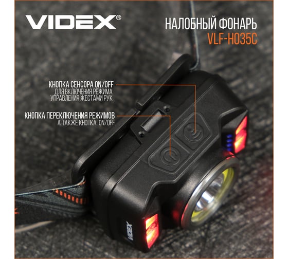 Налобный светодиодный фонарик H035C 410Lm 5000K Videx VLF-H035C
