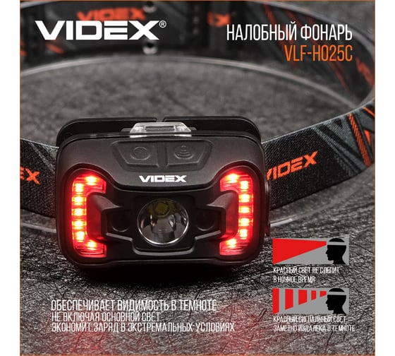 Налобный светодиодный фонарик H025C 310Lm 5000K Videx VLF-H025C