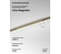 Трековый светильник Elektrostandard Brass Line 24W 4000K латунь a071852 2