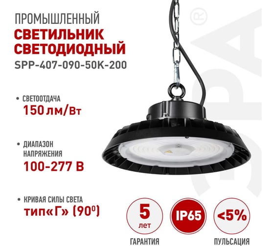 Светильник светодиодный ЭРА SPP-407-090-50K-200 200Вт 5000K IP65 КСС Г 90° гарантия 5 лет Б0069335