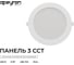 Панель светодиодная встраиваемая Apeyron 3 ССT, 24Вт, 1920лм, 3000-4000-6500К, IP44, O225х26мм 06-164 3