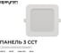 Панель светодиодная встраиваемая Apeyron 3 ССT, 18Вт, 1440лм, 3000-4000-6500К, IP44, 170х170х26мм 06-168 3