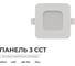 Панель светодиодная встраиваемая Apeyron 3 ССT, 6Вт, 480лм, 3000-4000-6500К, IP44, 95х95х26мм 06-165 2