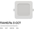 Панель светодиодная встраиваемая Apeyron 3 ССT, 15Вт, 1200лм, 3000-4000-6500К, IP44, 145х145х26мм 06-167 2