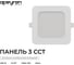Панель светодиодная встраиваемая Apeyron 3 ССT, 15Вт, 1200лм, 3000-4000-6500К, IP44, 145х145х26мм 06-167 3