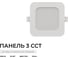 Панель светодиодная встраиваемая Apeyron 3 ССT, 10Вт, 800лм, 3000-4000-6500К, IP44, 120х120х26мм 06-166 2