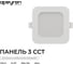 Панель светодиодная встраиваемая Apeyron 3 ССT, 10Вт, 800лм, 3000-4000-6500К, IP44, 120х120х26мм 06-166 3