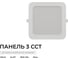 Панель светодиодная встраиваемая Apeyron 3 ССT, 24Вт, 1920лм, 3000-4000-6500К, IP44, 225х225х26мм 06-169 2