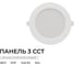Панель светодиодная встраиваемая Apeyron 3 ССT, 18Вт, 1440лм, 3000-4000-6500К, IP44, O170х26мм 06-163 2