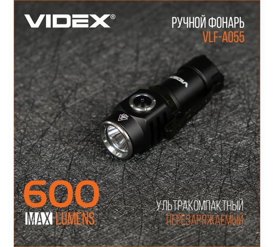 Портативный светодиодный фонарик Videx A055 600Lm 5700K VLF-A055