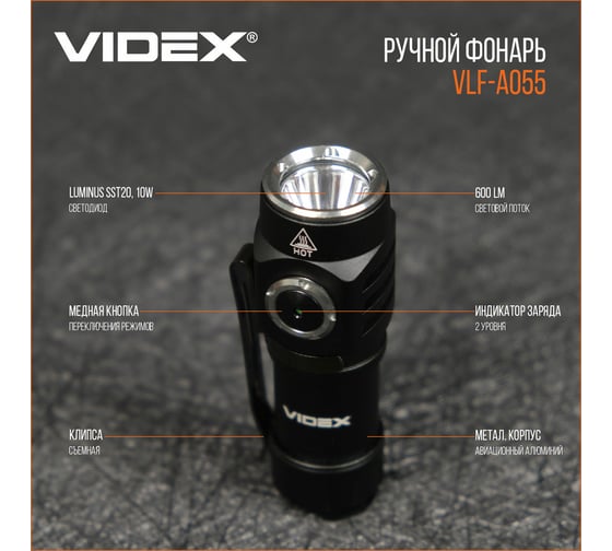 Портативный светодиодный фонарик Videx A055 600Lm 5700K VLF-A055