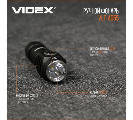 Портативный светодиодный фонарик Videx A055 600Lm 5700K VLF-A055