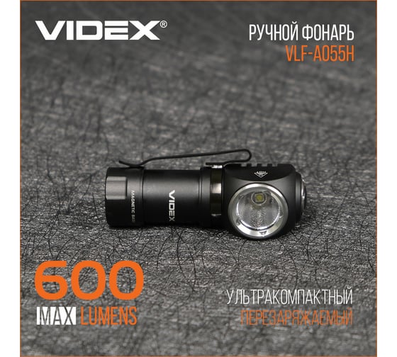 Портативный светодиодный фонарик Videx A055H 600Lm 5700K VLF-A055H