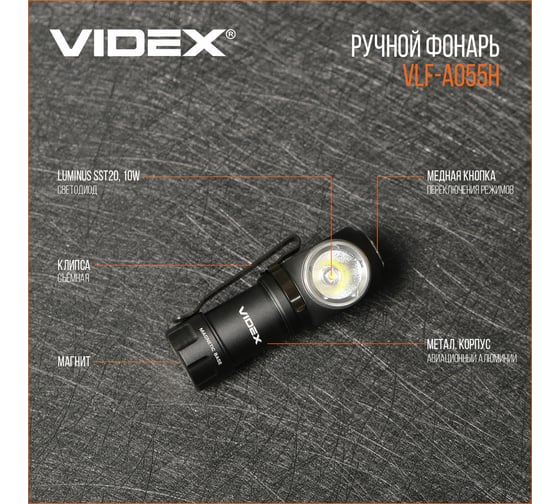 Портативный светодиодный фонарик Videx A055H 600Lm 5700K VLF-A055H