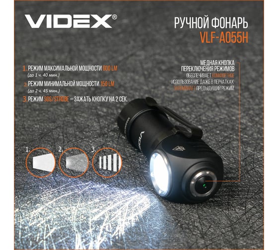 Портативный светодиодный фонарик Videx A055H 600Lm 5700K VLF-A055H