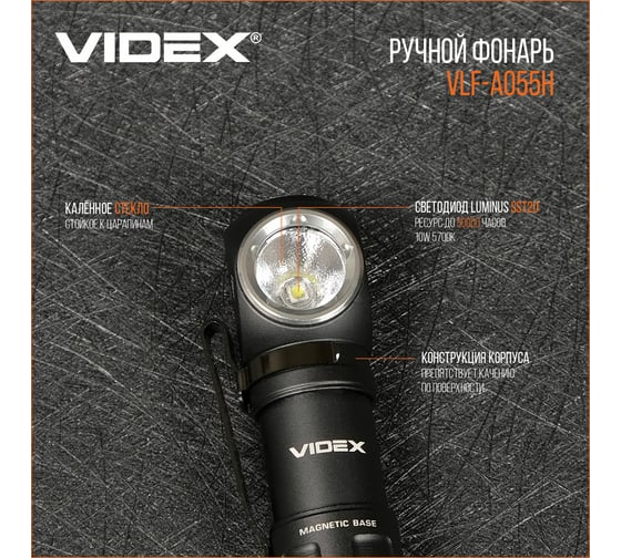 Портативный светодиодный фонарик Videx A055H 600Lm 5700K VLF-A055H