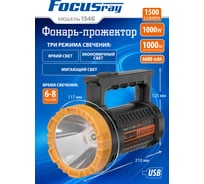 Фонарь FOCUSray 1346 аккумулятор 6600 mAH WHITE LASER 1500 люмен USB кабель 890590
