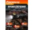 Фонарь Focusray 1348 акку 16340 700 mAH COB+TG3 480 люмен USB кабель, 890613 6