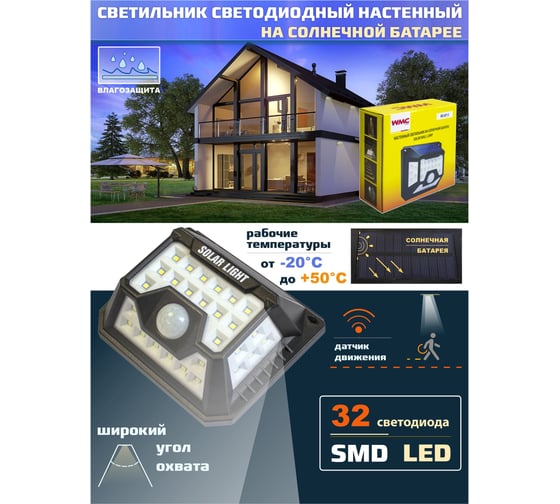 Светодиодный настенный светильник WMC TOOLS на солнечной батарее с датчиком движения 48731 WL6013 WMC-WL6013(48731)