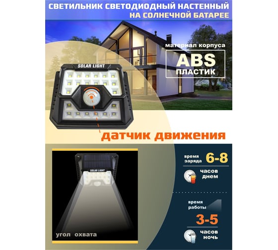 Светодиодный настенный светильник WMC TOOLS на солнечной батарее с датчиком движения 48731 WL6013 WMC-WL6013(48731)