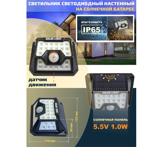 Светодиодный настенный светильник WMC TOOLS на солнечной батарее с датчиком движения 48731 WL6013 WMC-WL6013(48731)
