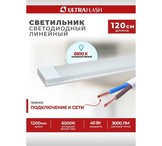 Светильник Ultraflash LWL-5031-02 Led 40 Вт, 6500К 14388