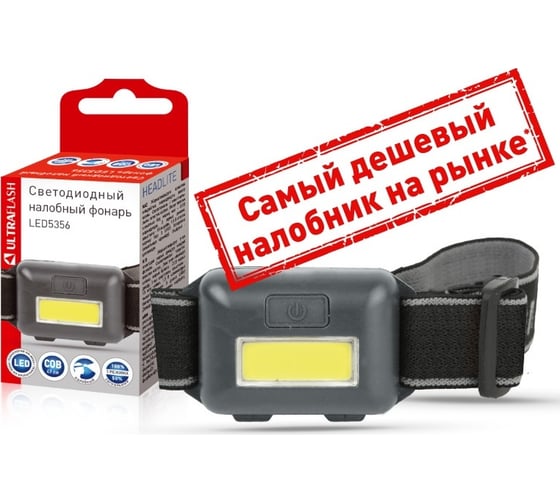 Налобный фонарь Ultraflash LED5356 черный 0,95Вт COB LED, 3 режима 3хAAA, пластик 14641