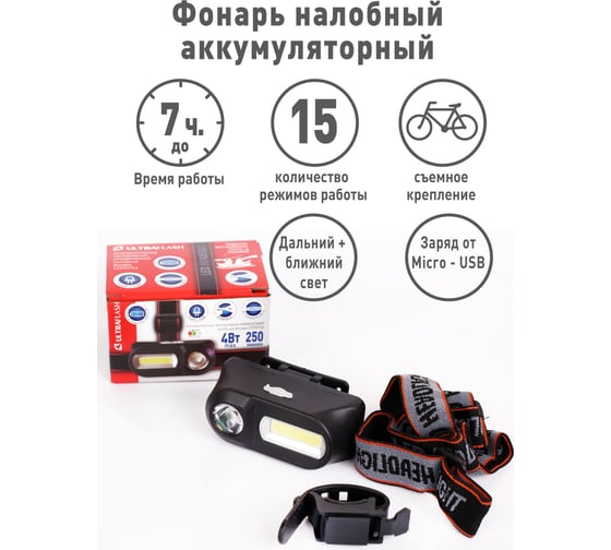 Налобный аккумуляторный фонарь Ultraflash LED53763 4Вт черный XPE+COB LED 1 реж., крепл. 14504