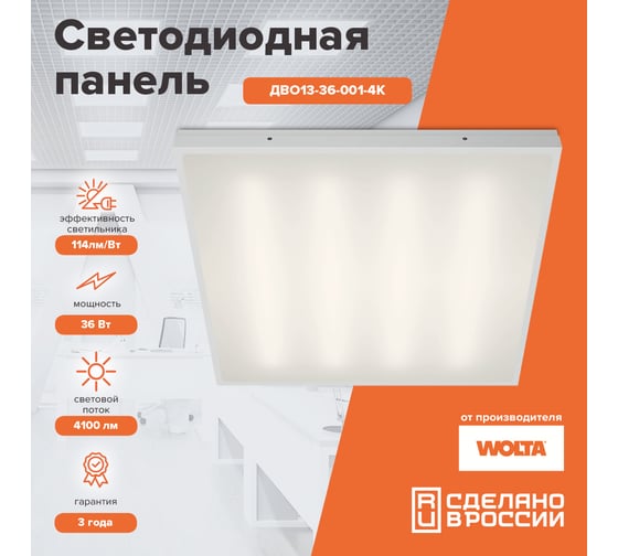 Светильник WOLTA STD 36Вт 4000К IP54 Матовый ДВО13-36-001-4К