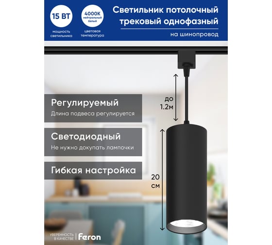 Светодиодный светильник FERON AL115 на подвесе 15W 4000K черный 80x200 41900