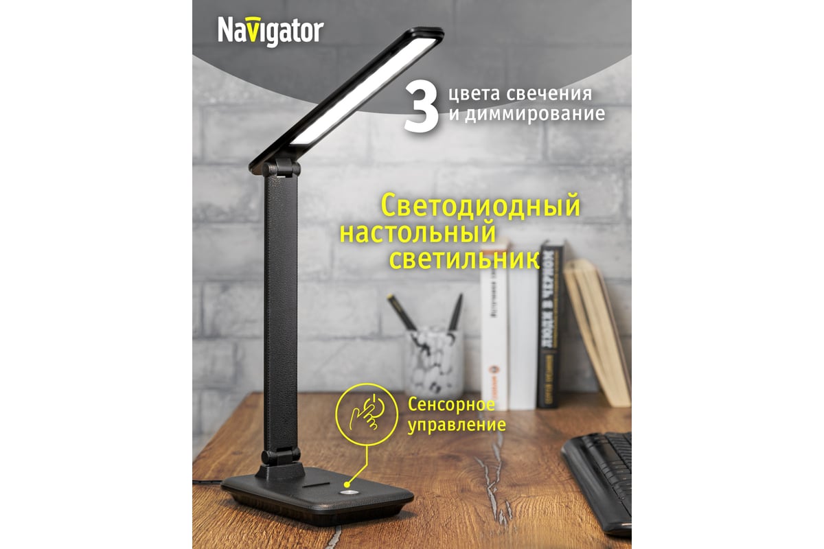 Светильник Navigator NDF-D029-9W-MK-BL-LED на основании, диммер, черный  82741 - выгодная цена, отзывы, характеристики, фото - купить в Москве и РФ