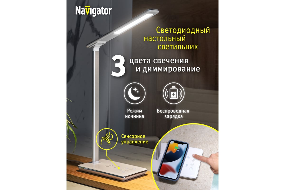 Светильник Navigator NDF-D030-6W-MK-WH-LED на основании, диммер, белый 82742