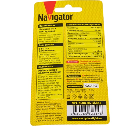 Фонарь Navigator NPT-KC08-BL-4LR44 брелок, алюминий, 1LED, 1Вт, 1 режим, черный 82314
