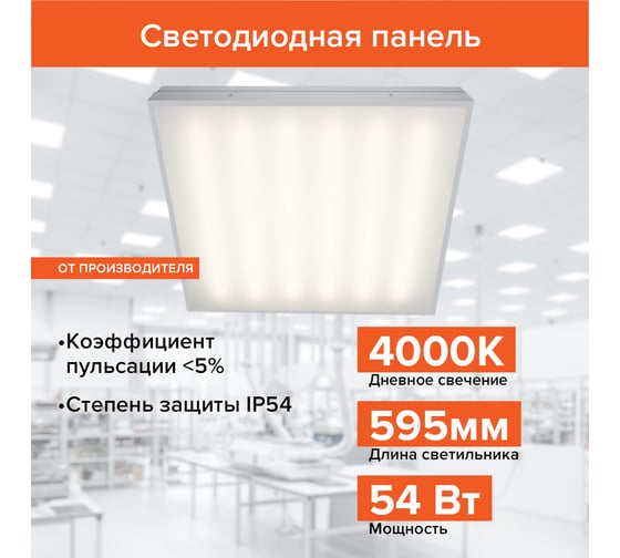 Светильник Wolta STD 54Вт 4000К IP54 Матовый 6000лм ДВО13-54-001-4К