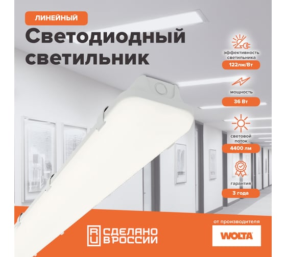 Промышленный светодиодный светильник Wolta 36Вт, IP65, 4400лм, 5000К, холодный свет, матовый ДСП14-36-001-5К