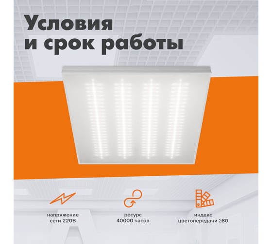 Светодиодный светильник Wolta Армстронг рассеиватель Микропризма 36Вт, 6500К Холодный белый свет, IP40 , ДВО11-36-002-6К