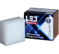 Ландшафтный светильник LEDBLOCK КВАДРАТ-100 24V - 1 шт. LBG-100-4000K-kit/1