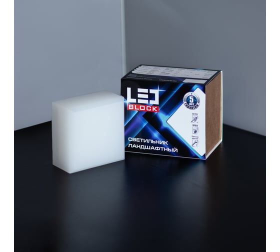 Ландшафтный светильник LEDBLOCK КВАДРАТ-100 24V - 1 шт. LBG-100-4000K-kit/1