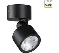 Светильник ландшафтный светодиодный NOVOTECH LED 9W FOCUS 359586