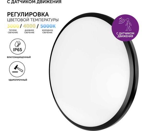 Светодиодный светильник Geniled настенно потолочный накладной Orbita c датчиком движения круглый черный 08975_black_smart 1