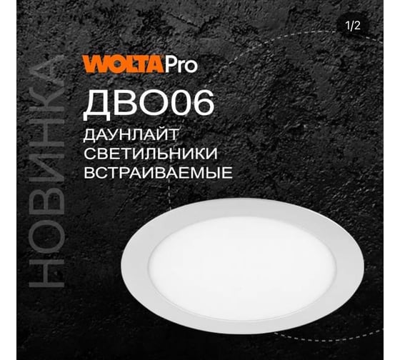 Светодиодный cветильник Wolta PRO ДАУНЛАЙТ 20Вт, IP54, 3000К Теплый белый свет, Матовый ДВО06-20-001-3К